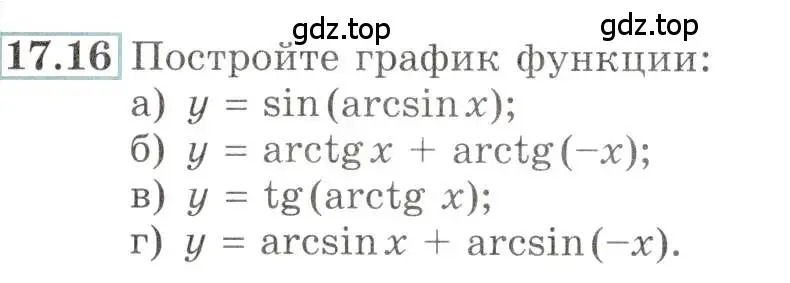 Условие номер 17.16 (страница 52) гдз по алгебре 10-11 класс Мордкович, Семенов, задачник