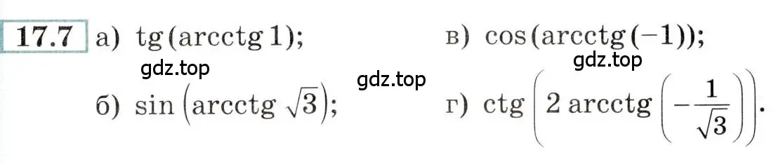 Условие номер 17.7 (страница 51) гдз по алгебре 10-11 класс Мордкович, Семенов, задачник