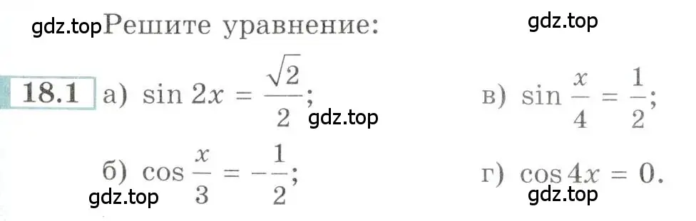 Условие номер 18.1 (страница 52) гдз по алгебре 10-11 класс Мордкович, Семенов, задачник