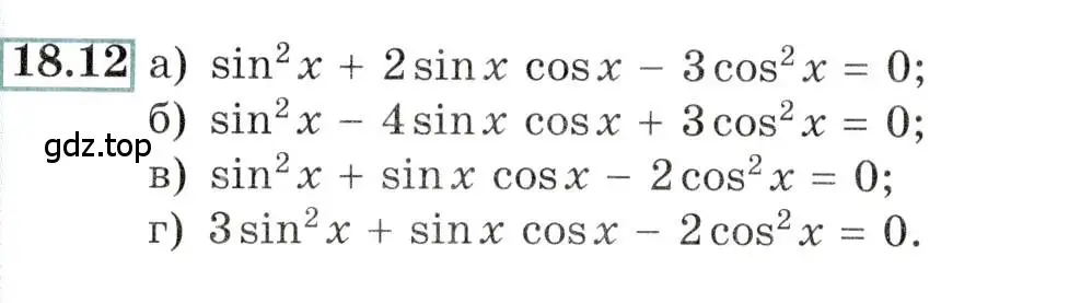 Условие номер 18.12 (страница 54) гдз по алгебре 10-11 класс Мордкович, Семенов, задачник