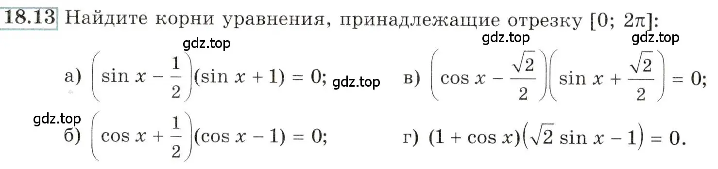 Условие номер 18.13 (страница 54) гдз по алгебре 10-11 класс Мордкович, Семенов, задачник