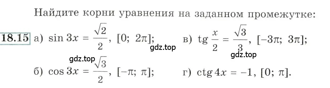 Условие номер 18.15 (страница 54) гдз по алгебре 10-11 класс Мордкович, Семенов, задачник