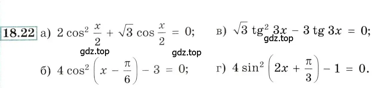 Условие номер 18.22 (страница 55) гдз по алгебре 10-11 класс Мордкович, Семенов, задачник