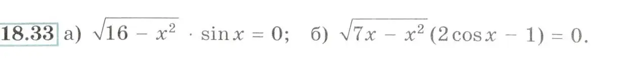 Условие номер 18.33 (страница 56) гдз по алгебре 10-11 класс Мордкович, Семенов, задачник