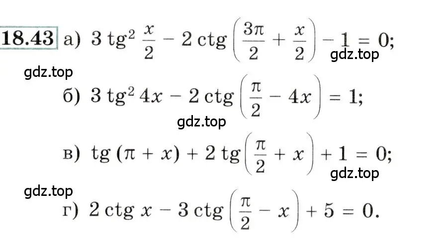 Условие номер 18.43 (страница 58) гдз по алгебре 10-11 класс Мордкович, Семенов, задачник