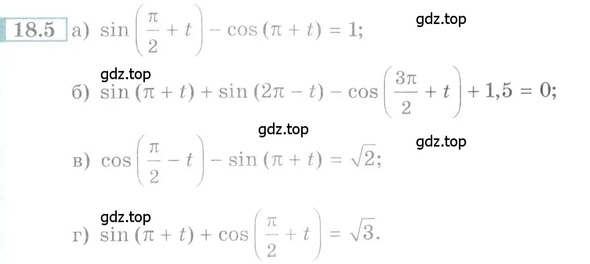 Условие номер 18.5 (страница 53) гдз по алгебре 10-11 класс Мордкович, Семенов, задачник