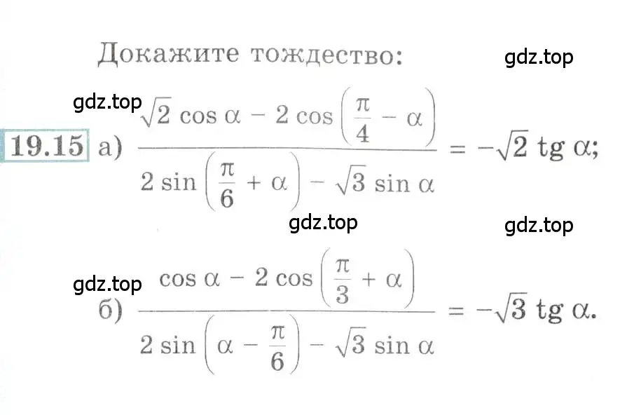 Условие номер 19.15 (страница 61) гдз по алгебре 10-11 класс Мордкович, Семенов, задачник