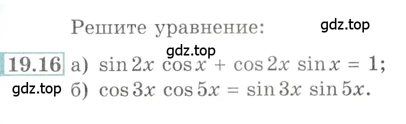 Условие номер 19.16 (страница 61) гдз по алгебре 10-11 класс Мордкович, Семенов, задачник