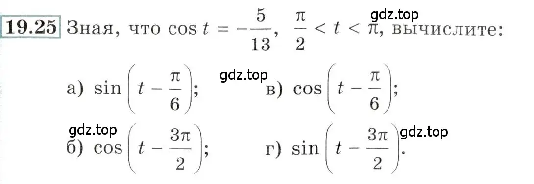 Условие номер 19.25 (страница 62) гдз по алгебре 10-11 класс Мордкович, Семенов, задачник