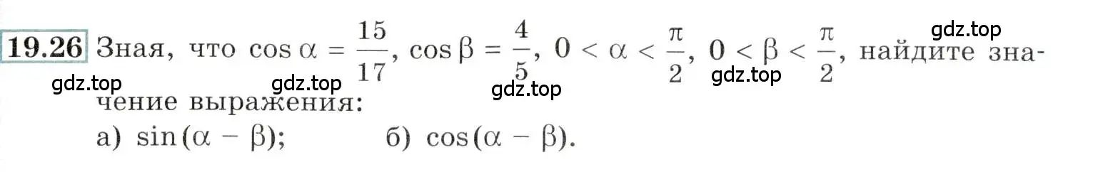 Условие номер 19.26 (страница 62) гдз по алгебре 10-11 класс Мордкович, Семенов, задачник