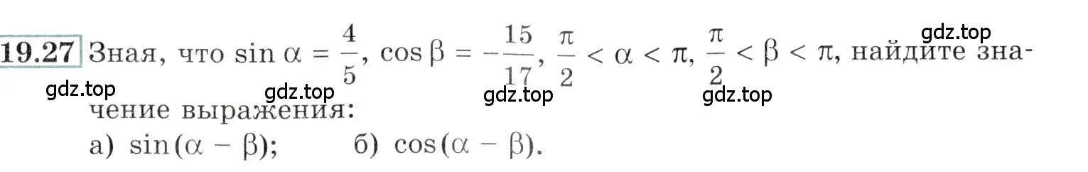 Условие номер 19.27 (страница 63) гдз по алгебре 10-11 класс Мордкович, Семенов, задачник