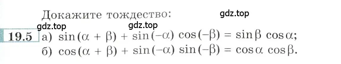 Условие номер 19.5 (страница 59) гдз по алгебре 10-11 класс Мордкович, Семенов, задачник