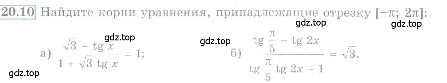 Условие номер 20.10 (страница 64) гдз по алгебре 10-11 класс Мордкович, Семенов, задачник