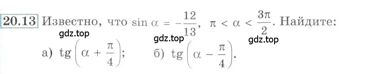 Условие номер 20.13 (страница 65) гдз по алгебре 10-11 класс Мордкович, Семенов, задачник