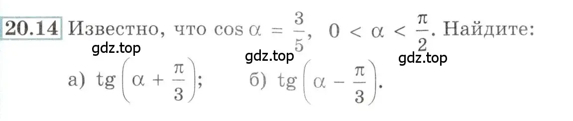 Условие номер 20.14 (страница 65) гдз по алгебре 10-11 класс Мордкович, Семенов, задачник