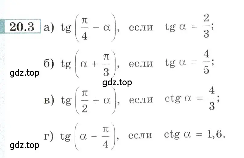 Условие номер 20.3 (страница 63) гдз по алгебре 10-11 класс Мордкович, Семенов, задачник