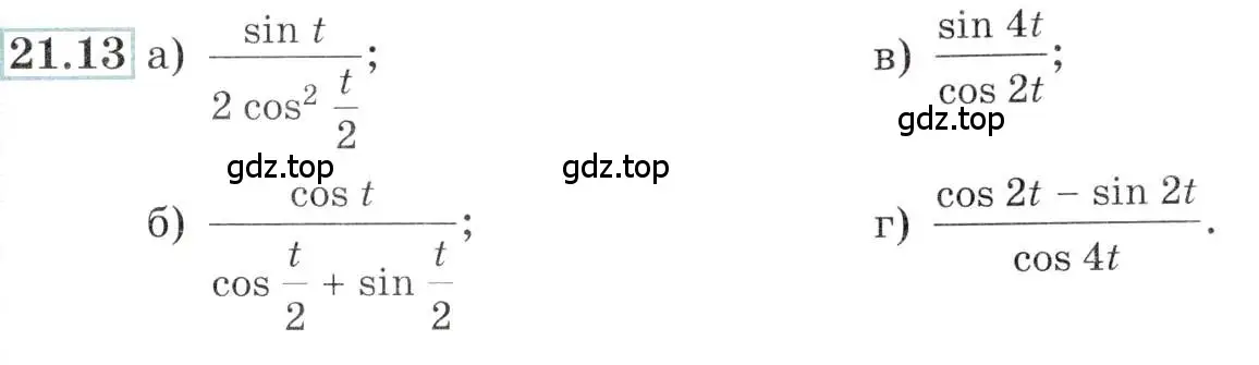 Условие номер 21.13 (страница 67) гдз по алгебре 10-11 класс Мордкович, Семенов, задачник