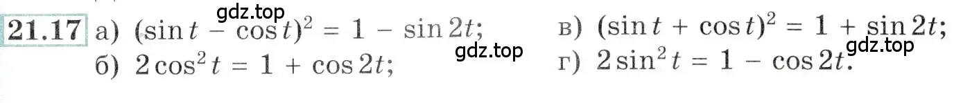 Условие номер 21.17 (страница 67) гдз по алгебре 10-11 класс Мордкович, Семенов, задачник