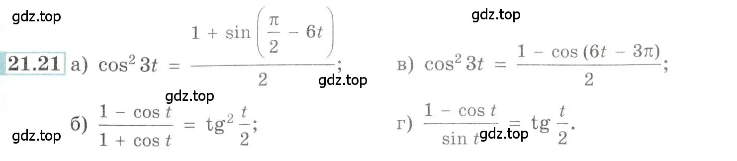 Условие номер 21.21 (страница 68) гдз по алгебре 10-11 класс Мордкович, Семенов, задачник
