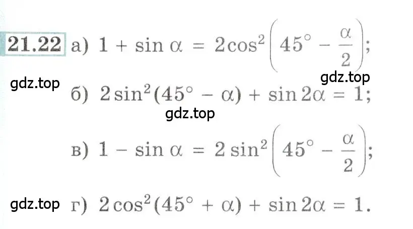 Условие номер 21.22 (страница 68) гдз по алгебре 10-11 класс Мордкович, Семенов, задачник