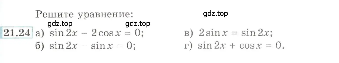Условие номер 21.24 (страница 68) гдз по алгебре 10-11 класс Мордкович, Семенов, задачник