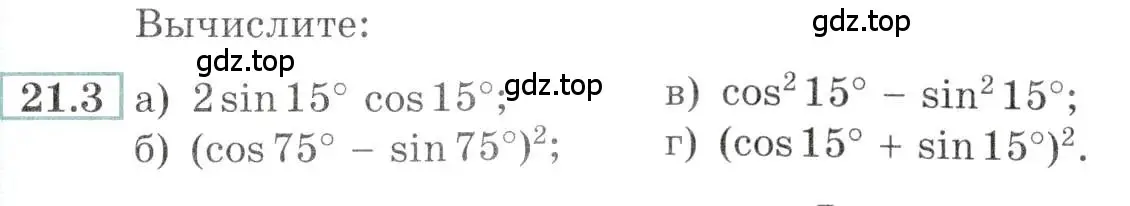 Условие номер 21.3 (страница 65) гдз по алгебре 10-11 класс Мордкович, Семенов, задачник