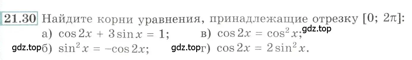 Условие номер 21.30 (страница 69) гдз по алгебре 10-11 класс Мордкович, Семенов, задачник