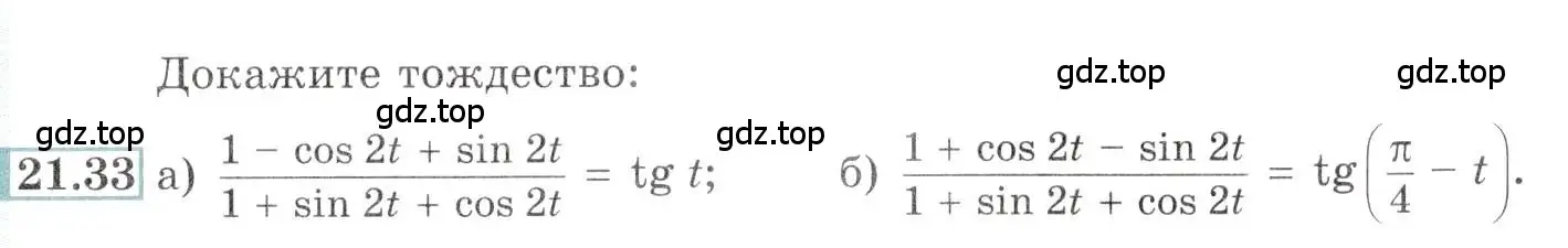 Условие номер 21.33 (страница 69) гдз по алгебре 10-11 класс Мордкович, Семенов, задачник
