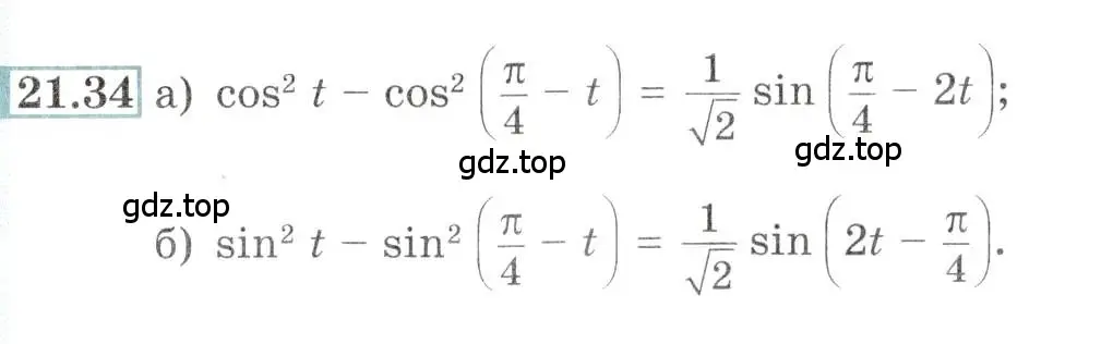 Условие номер 21.34 (страница 69) гдз по алгебре 10-11 класс Мордкович, Семенов, задачник