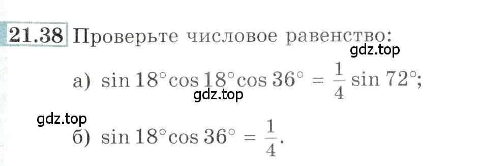 Условие номер 21.38 (страница 70) гдз по алгебре 10-11 класс Мордкович, Семенов, задачник