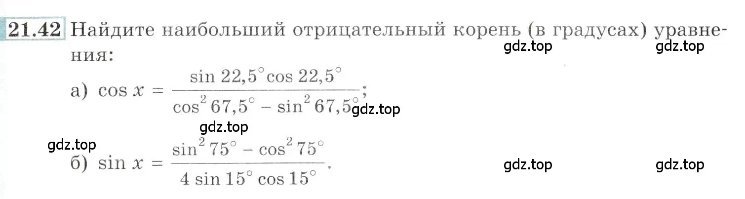 Условие номер 21.42 (страница 70) гдз по алгебре 10-11 класс Мордкович, Семенов, задачник