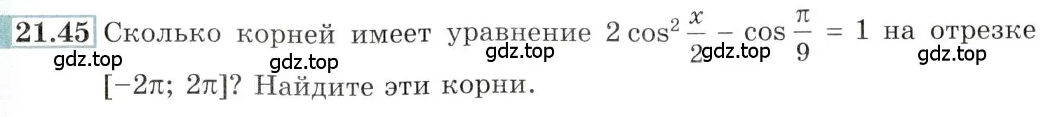 Условие номер 21.45 (страница 71) гдз по алгебре 10-11 класс Мордкович, Семенов, задачник