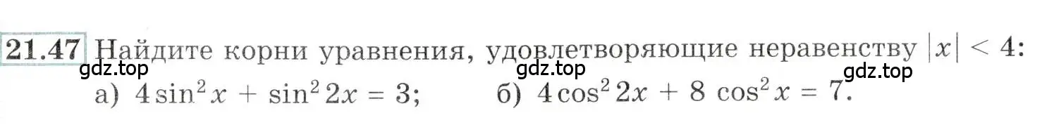 Условие номер 21.47 (страница 71) гдз по алгебре 10-11 класс Мордкович, Семенов, задачник