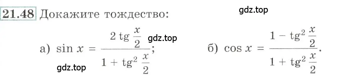 Условие номер 21.48 (страница 71) гдз по алгебре 10-11 класс Мордкович, Семенов, задачник