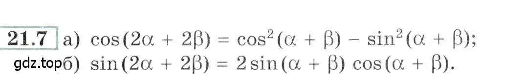 Условие номер 21.7 (страница 66) гдз по алгебре 10-11 класс Мордкович, Семенов, задачник