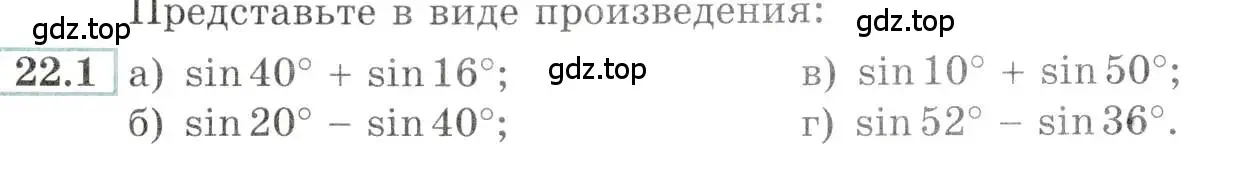 Условие номер 22.1 (страница 72) гдз по алгебре 10-11 класс Мордкович, Семенов, задачник