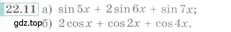 Условие номер 22.11 (страница 73) гдз по алгебре 10-11 класс Мордкович, Семенов, задачник