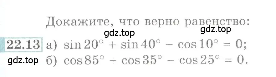 Условие номер 22.13 (страница 73) гдз по алгебре 10-11 класс Мордкович, Семенов, задачник