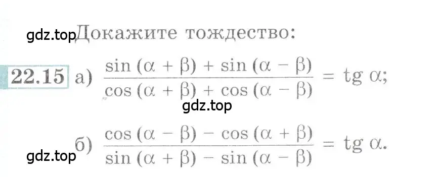 Условие номер 22.15 (страница 73) гдз по алгебре 10-11 класс Мордкович, Семенов, задачник