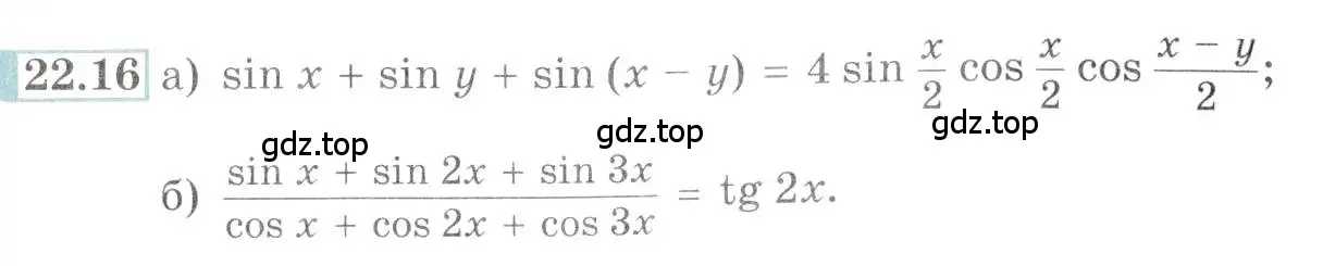 Условие номер 22.16 (страница 73) гдз по алгебре 10-11 класс Мордкович, Семенов, задачник