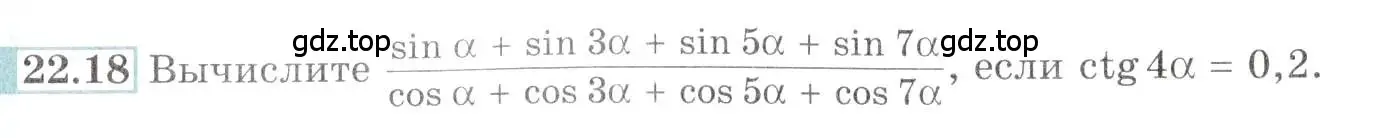 Условие номер 22.18 (страница 73) гдз по алгебре 10-11 класс Мордкович, Семенов, задачник