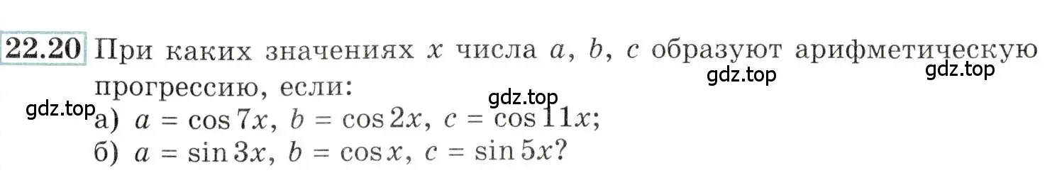 Условие номер 22.20 (страница 74) гдз по алгебре 10-11 класс Мордкович, Семенов, задачник