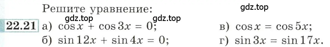 Условие номер 22.21 (страница 74) гдз по алгебре 10-11 класс Мордкович, Семенов, задачник