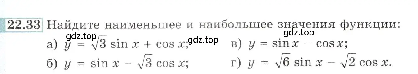 Условие номер 22.33 (страница 75) гдз по алгебре 10-11 класс Мордкович, Семенов, задачник