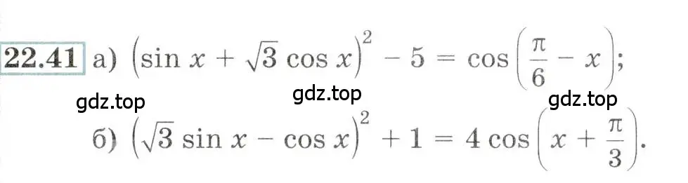 Условие номер 22.41 (страница 76) гдз по алгебре 10-11 класс Мордкович, Семенов, задачник