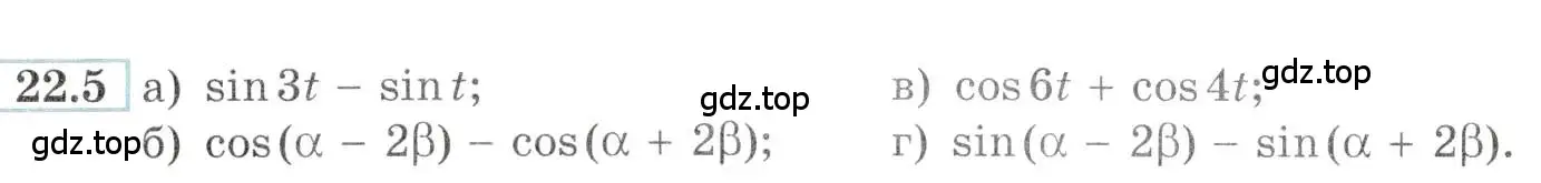 Условие номер 22.5 (страница 72) гдз по алгебре 10-11 класс Мордкович, Семенов, задачник