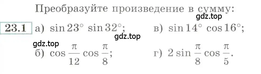 Условие номер 23.1 (страница 76) гдз по алгебре 10-11 класс Мордкович, Семенов, задачник