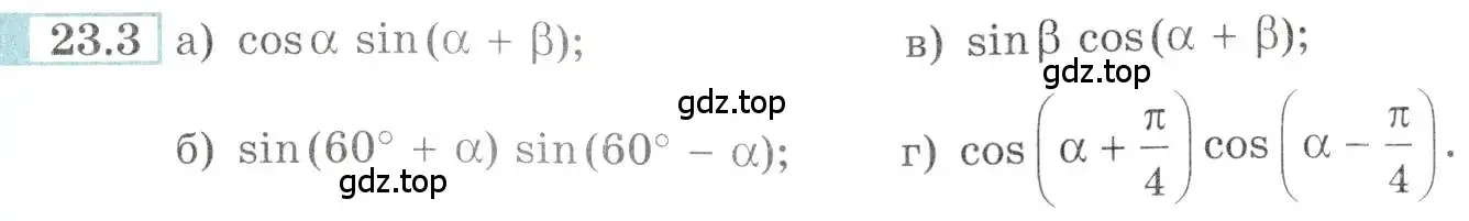 Условие номер 23.3 (страница 77) гдз по алгебре 10-11 класс Мордкович, Семенов, задачник