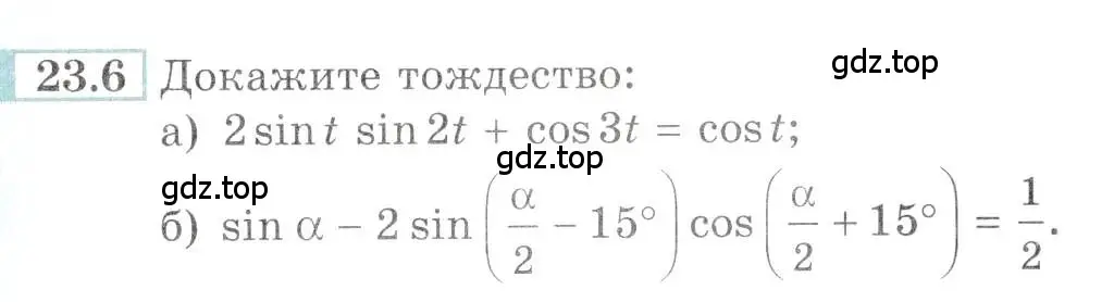 Условие номер 23.6 (страница 77) гдз по алгебре 10-11 класс Мордкович, Семенов, задачник