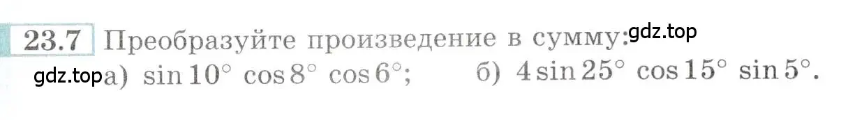 Условие номер 23.7 (страница 77) гдз по алгебре 10-11 класс Мордкович, Семенов, задачник